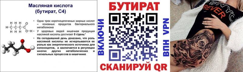 БУТИРАТ BDO 33% Ковдор